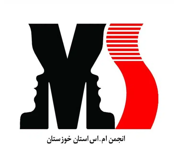 انجمن بیماران ام اس خوزستان