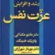 رشد و افزایش عزت نفس