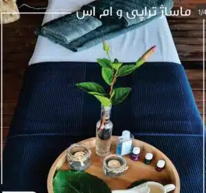 ماساژ تراپی و ام اس