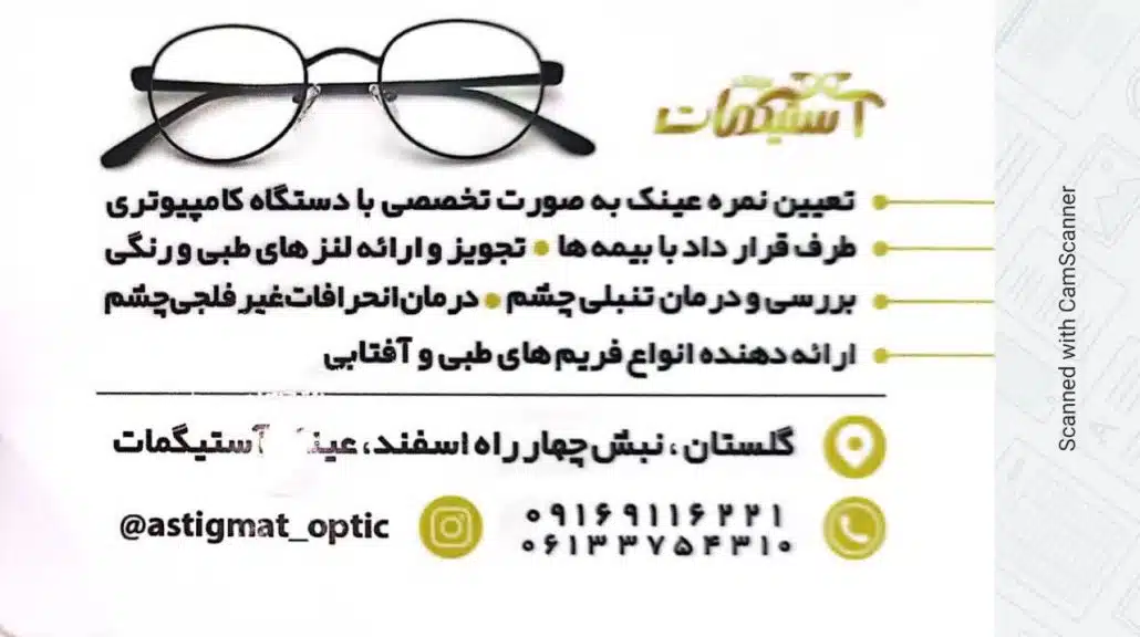 بینایی سنجی تعیین نمره عینک به صورت تخصصی و با تخفیف