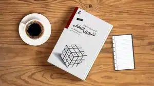 کتاب ، تئوری انتخاب