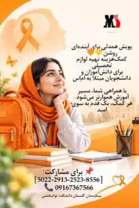اجمن ام.اس استان خوزستان