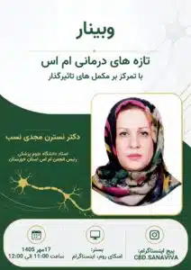 دکتر نسترن مجدی نسب،وبینار